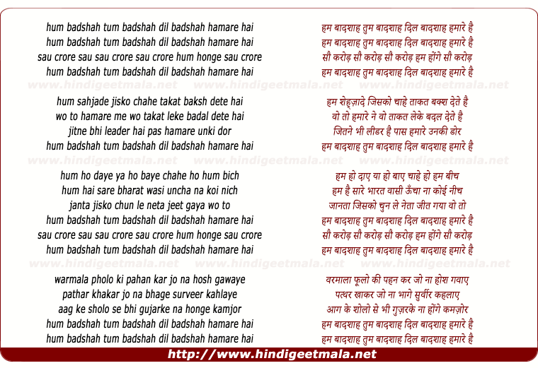 lyrics of song Humm Baadsha Tum Baadsha, Sau Crore Hum Honge Sau Crore