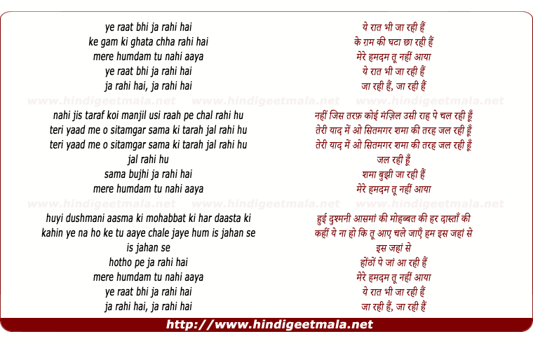 lyrics of song Ye Raat Bhi Jaa Rahi Hai, Ki Gham Ki Ghata Chha Rahi Hai