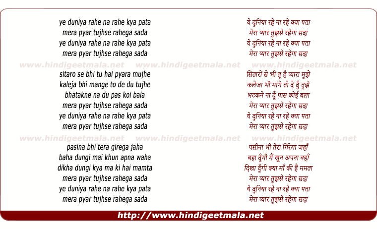 lyrics of song Yeh Duniya Rahe Na Rahe Kya Pata Mera Pyar