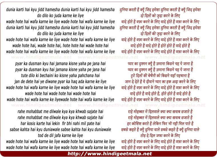 lyrics of song Dunya Karti Hai Kyo Zid, Do Dilo Ko Juda Karne Ke Liye