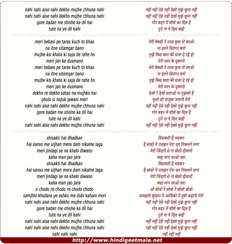 lyrics of song Nahi Nahi Aise Nahi Dekho Mujhe Chhuna Nahi
