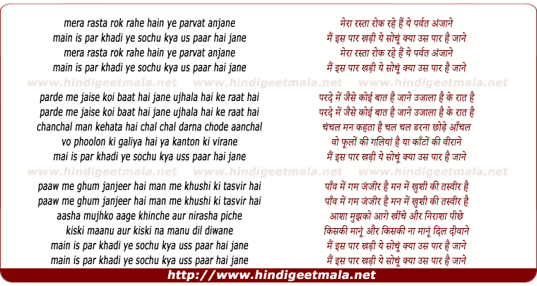 lyrics of song Mera Rasta Rok Rahe Hain, Yeh Parvat Anjane
