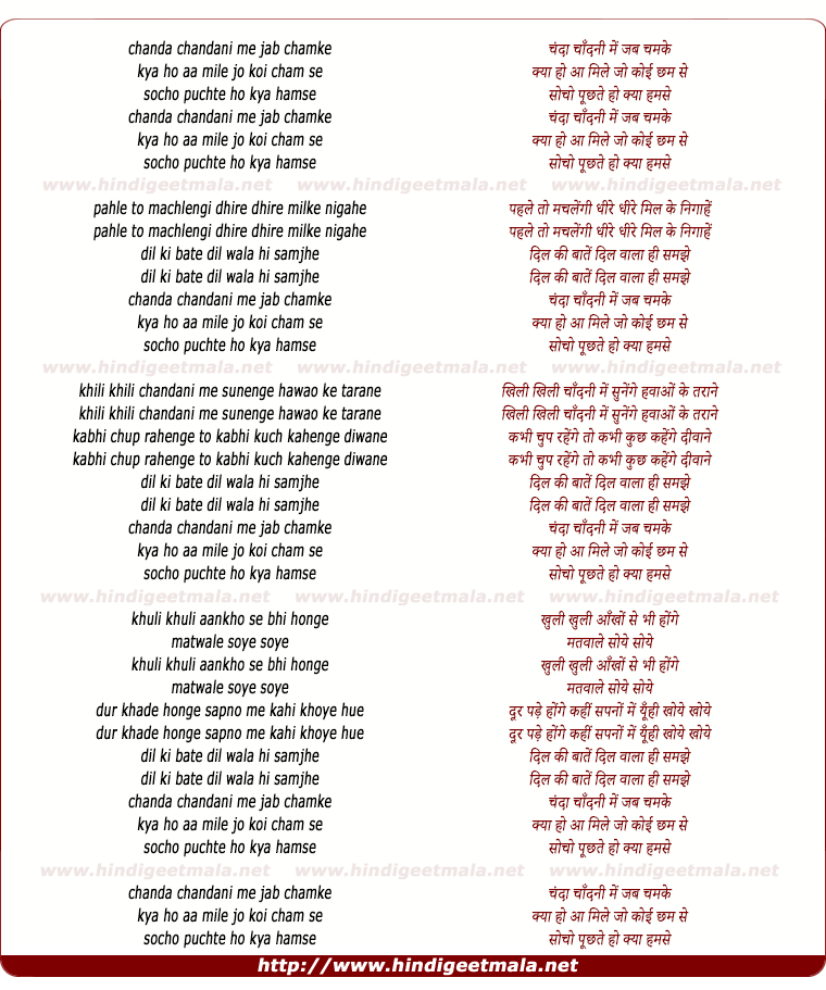 lyrics of song Chanda Chandni Me Jab Chamke