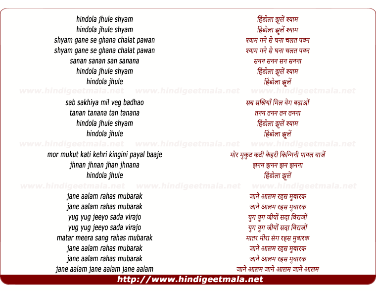 lyrics of song Hindolaa Jhule Shyaam