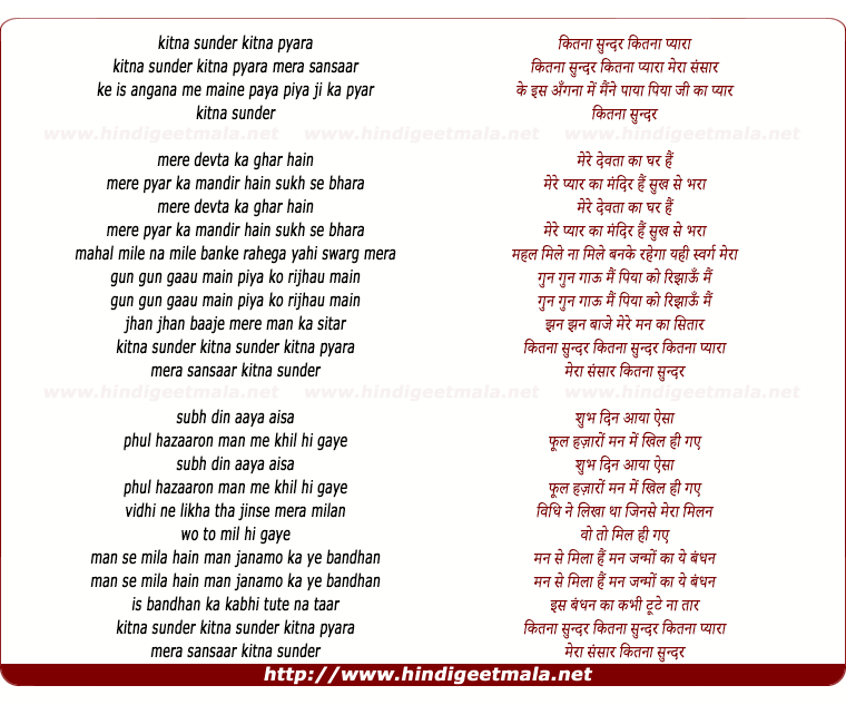 lyrics of song Kitnaa Sundar Kitna Pyara Mera Sansaar
