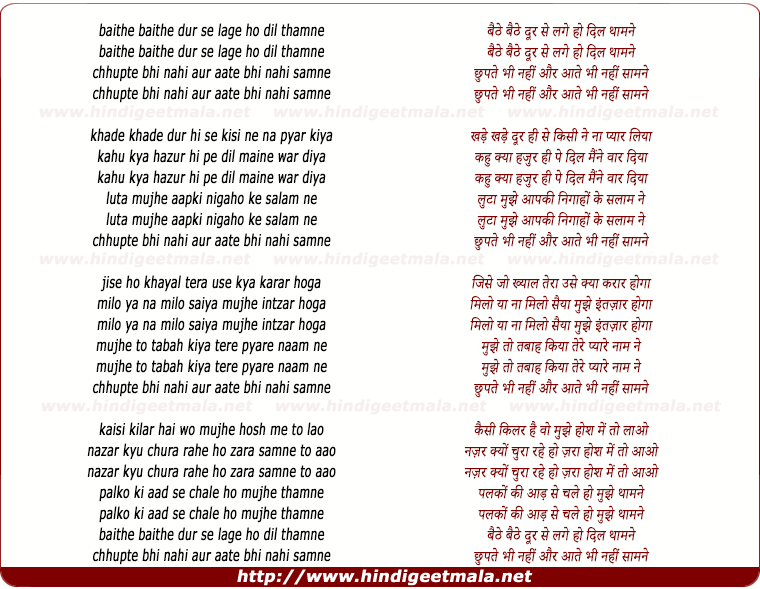 lyrics of song Baithe Baithe Dur Se Lage Ho Dil Thamne