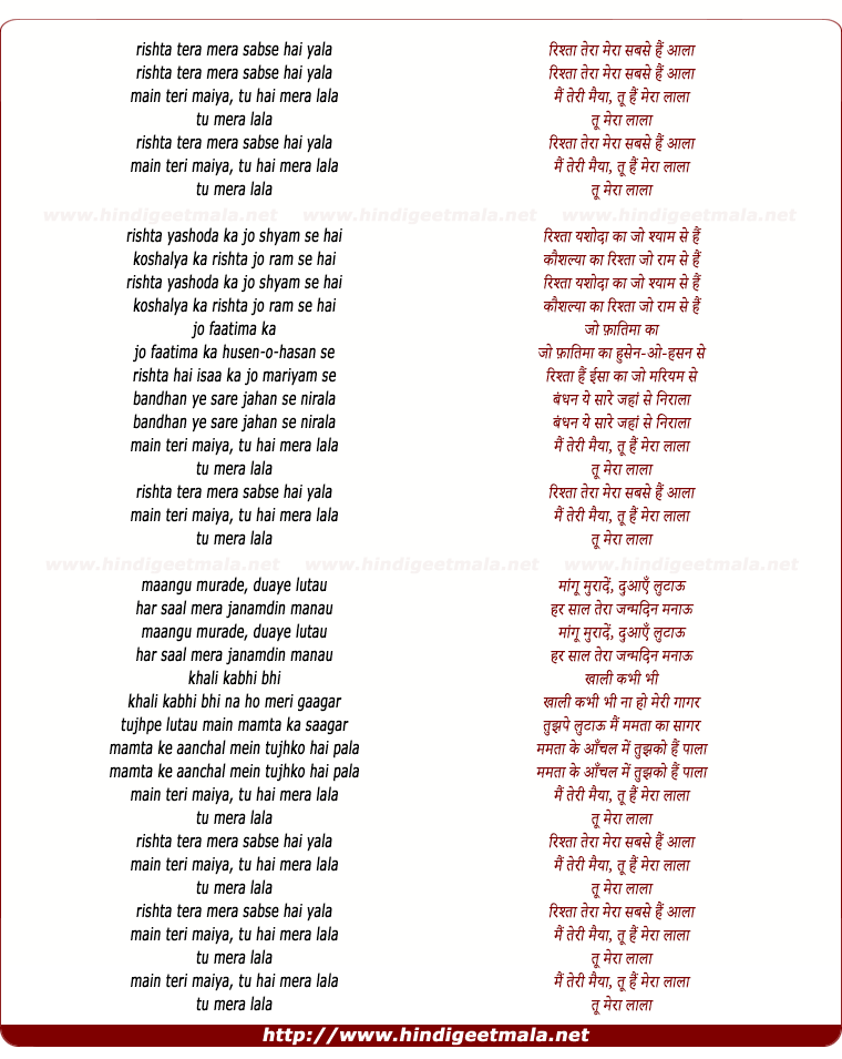 lyrics of song Rishta Tera Mera
