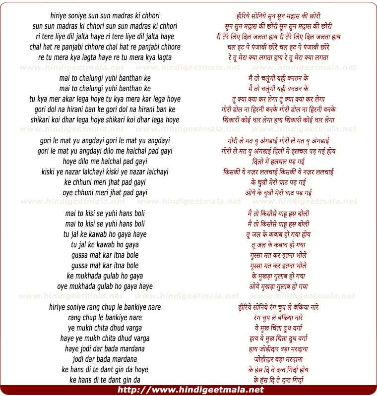 lyrics of song Sun Sun Madras Ki Chhori