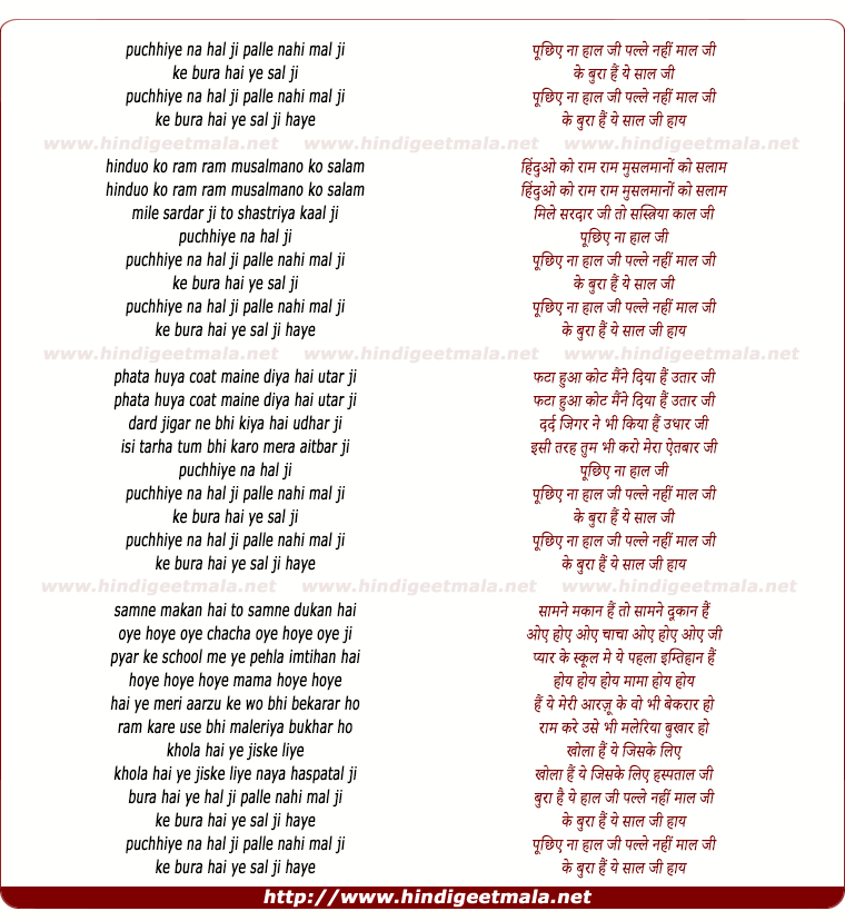 lyrics of song Poochiye Na Haal Ji Palle Nahi Mal Ji Ke Bura Hai Ye