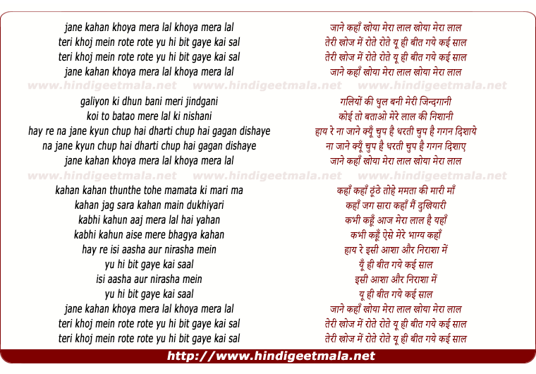 lyrics of song Jane Kahan Khoyaa Mera Laal