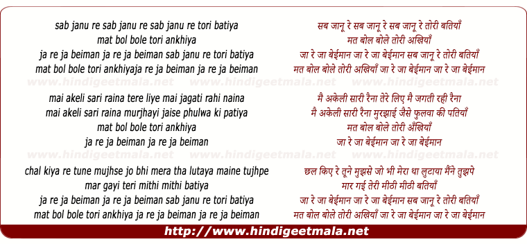 lyrics of song Sab Jaanu Re Tori Batiya Mat Bol Bole Tori Ankhiya
