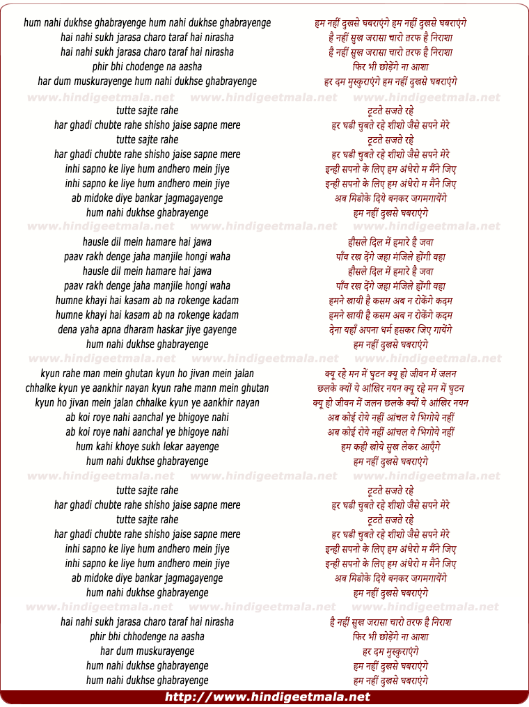 lyrics of song Hum Nahi Dukh Se Ghabrayenge Hai Nahi Sukh Jara Sa