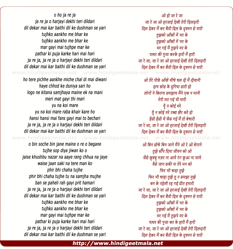 lyrics of song Jaa Re Jaa Ho Harjaayi Dekhi Teri Dildari