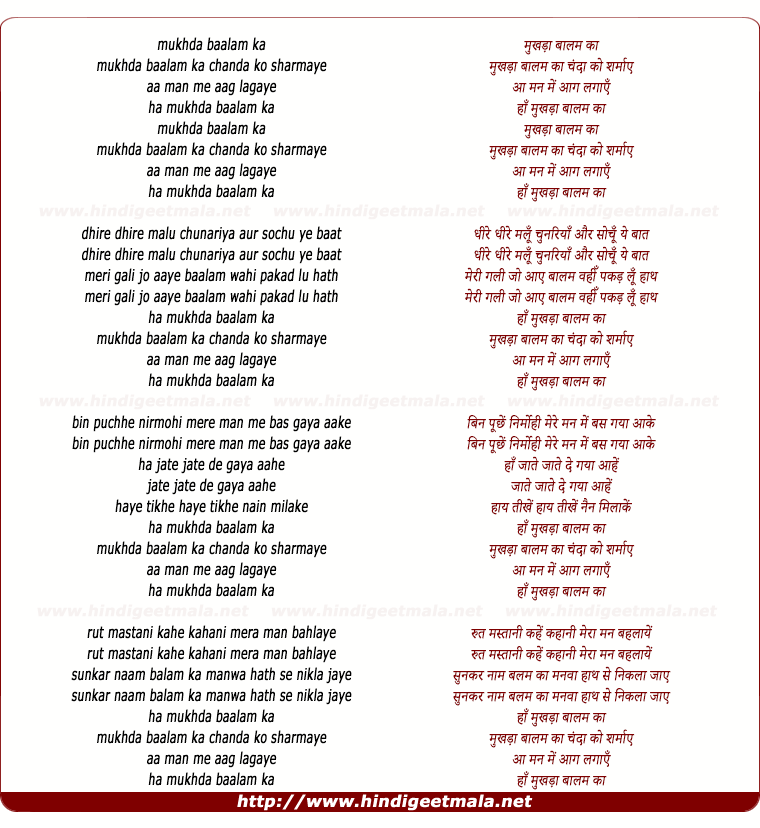 lyrics of song Mukhda Balam Ka Chand Ko Sharmaye