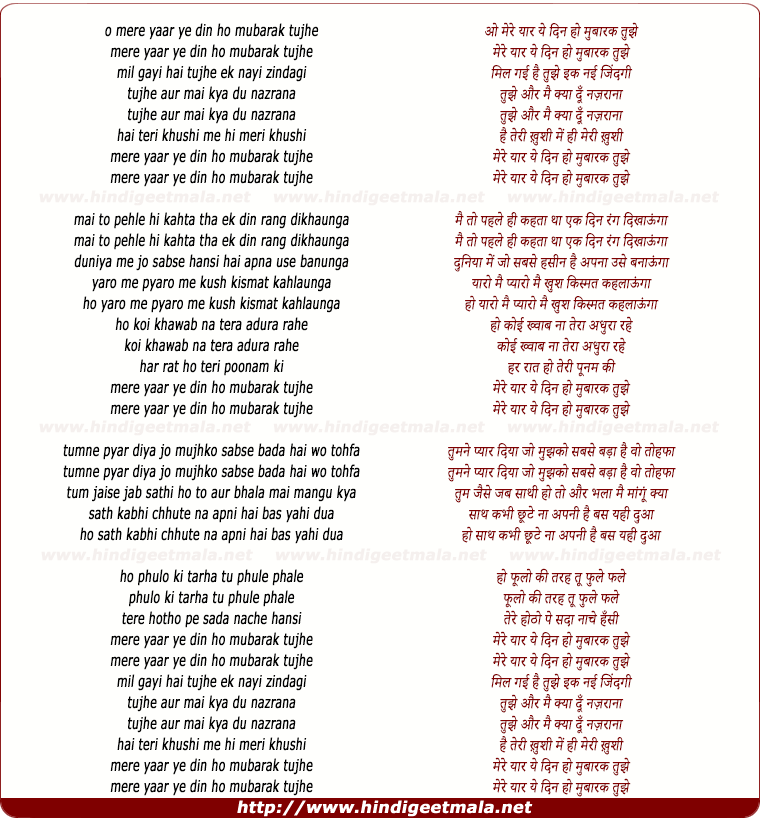 lyrics of song Mere Yar Ye Din Ho Mubarak Tujhe