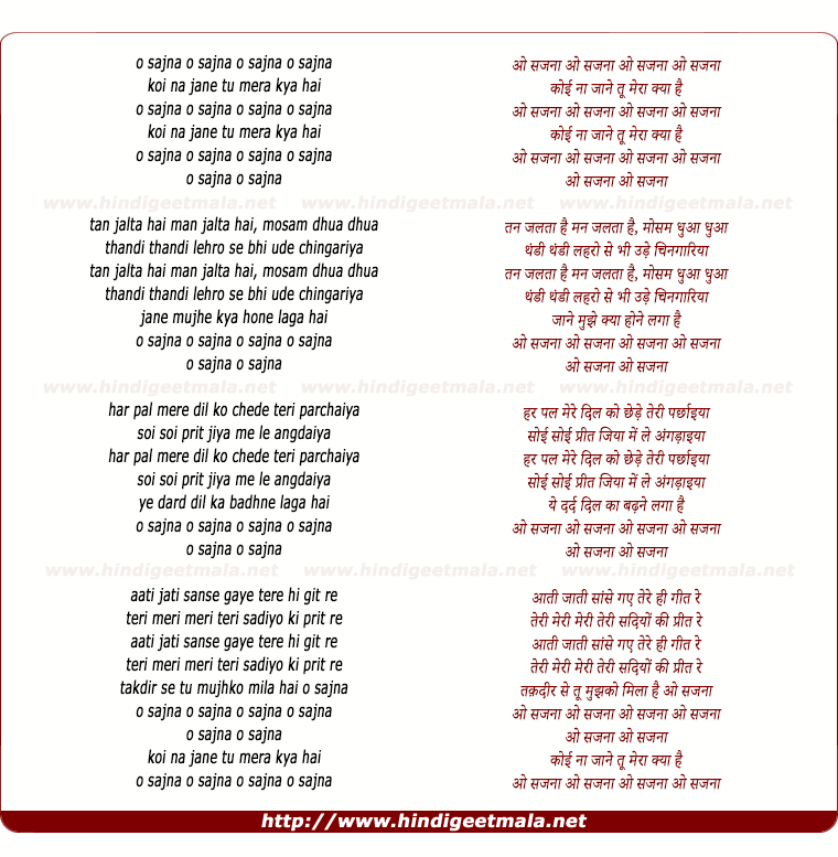 lyrics of song O Sajna O Sajna, Koi Na Jane Tu Mera Kya Hai