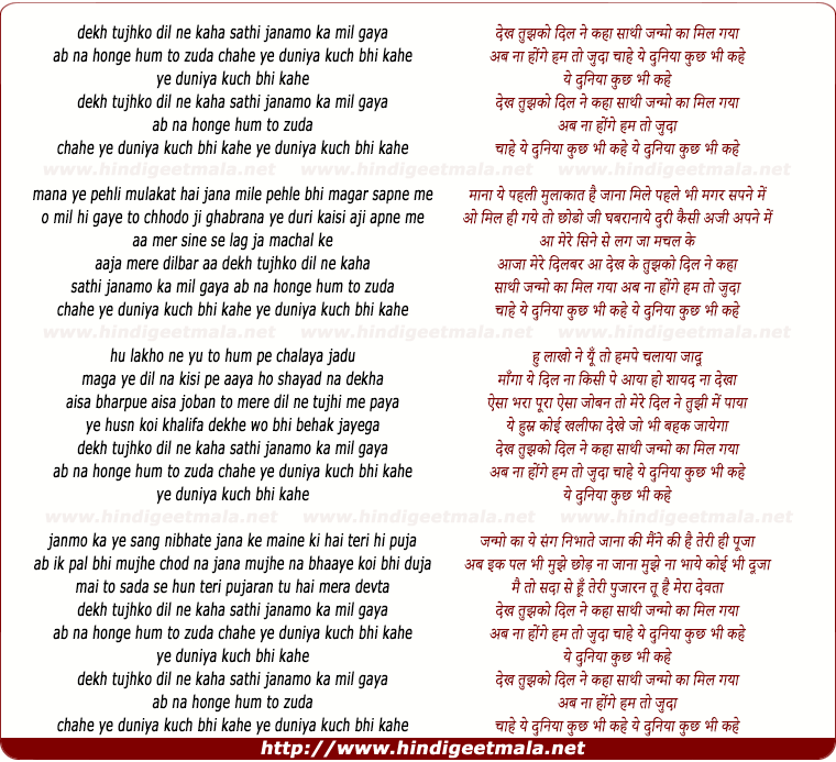 lyrics of song Dekh Tujhko Dil Ne Kaha