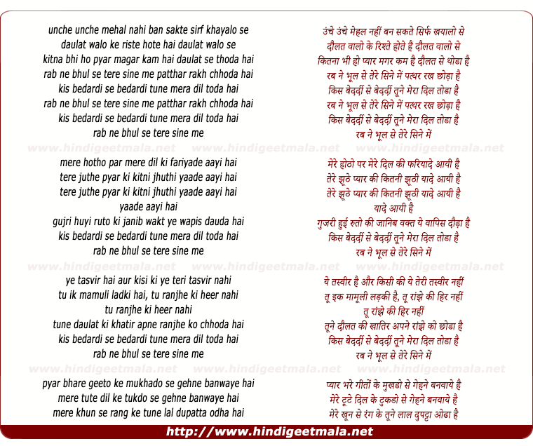 lyrics of song Rab Ne Bhool Se
