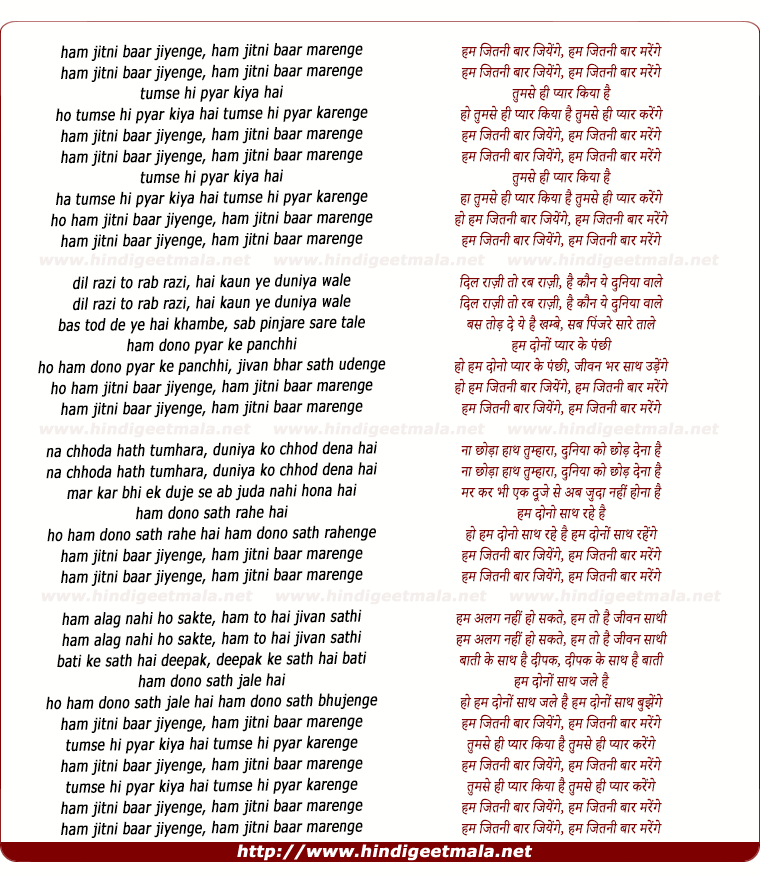 lyrics of song Hum Jitni Baar Jiyenge