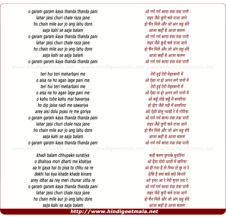 lyrics of song O Garam Garam Kaya Thanda Thanda, Lahar Jaise Churi