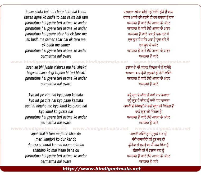 lyrics of song Parmatma Hai Pyare Teri Atma Ke Andar