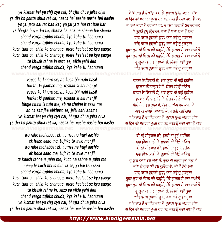 lyrics of song Chand Varga Tujhko Khuda, Kya Kahe Tu Haknuma