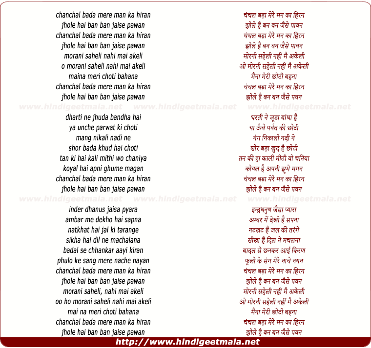 lyrics of song Chanchal Bada Mere Man Kaa Hiran