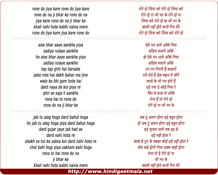 lyrics of song Rone Do, Jiya Kare
