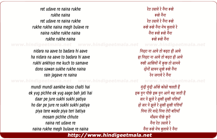 lyrics of song Rukhe Naina Megh Bulave Re
