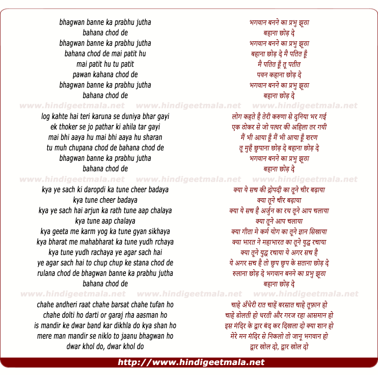 lyrics of song Bhagwan Banne Ka Prabhu Jutha Bahana Chhod De