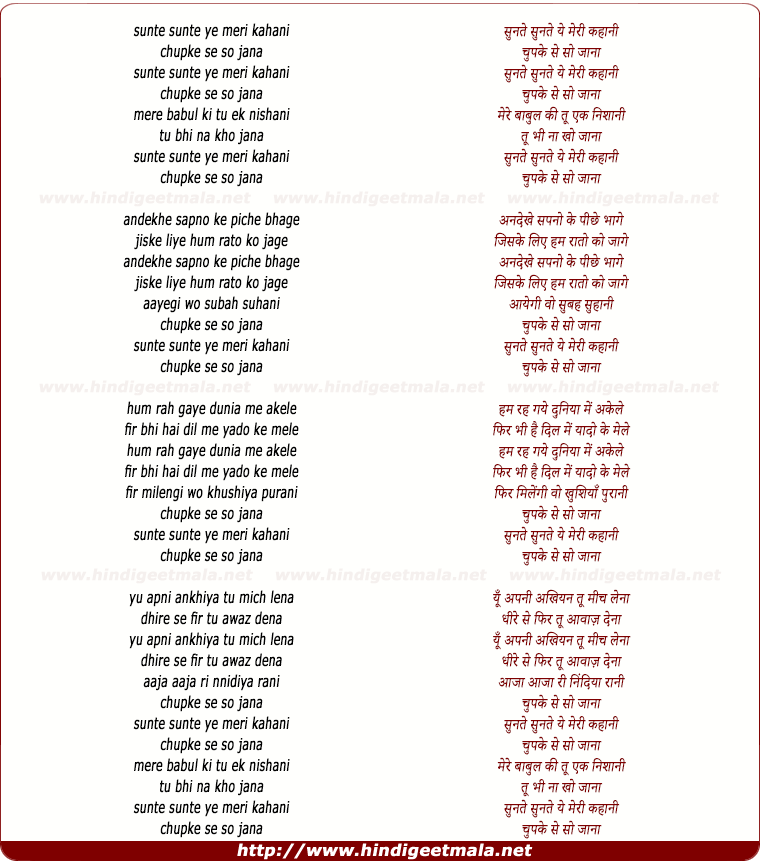 lyrics of song Sunte Sunte Ye Meri Kahani