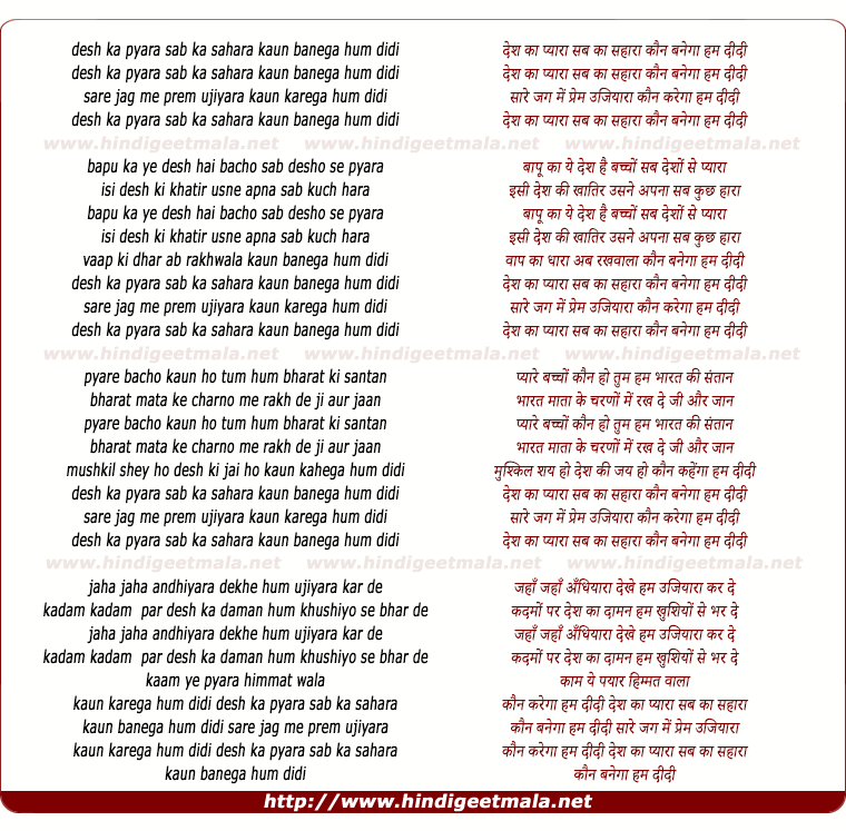 lyrics of song Desh Ka Pyaara Sub Ka Sahara Koun Banega