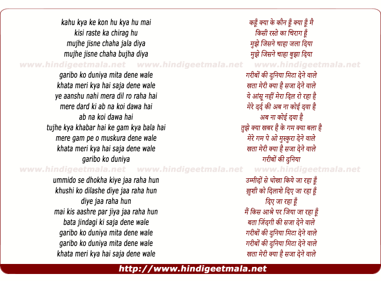 lyrics of song Kahoon Kya Ki Kaun Hun Kya Hun Main Raste Ka Chirag