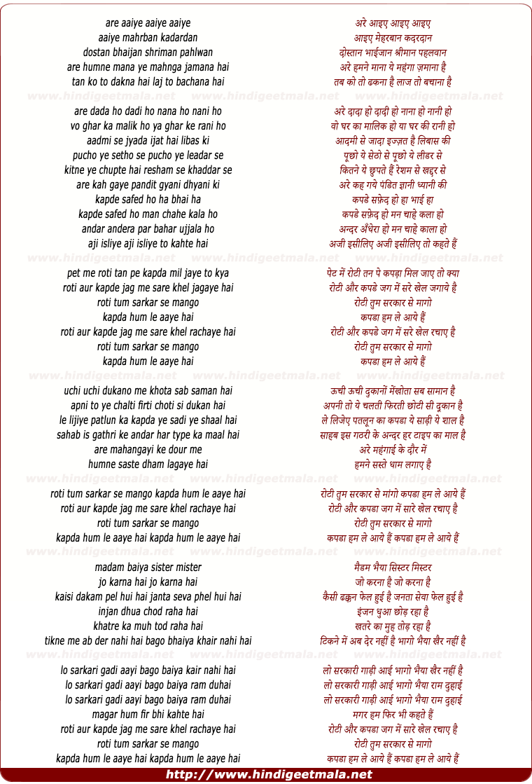 lyrics of song Pet Mein Roti, Tan Pe Kapda