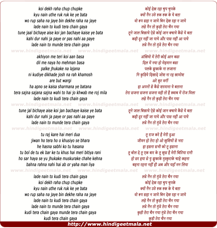 lyrics of song Koi Dekh Raha Chup Chup, Kyu Nain Uthe Ruk Ruk Ke