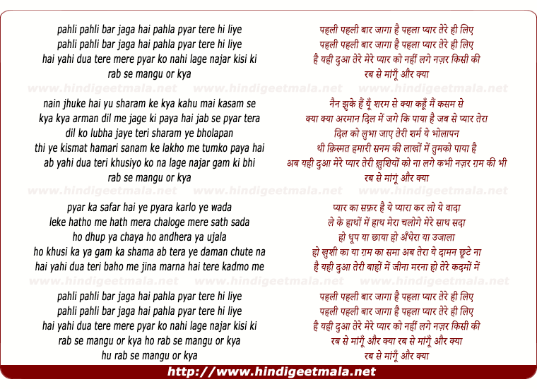 lyrics of song Pehli Pehli Baar Jaaga Hai Pehla Pyar Tere Hi Liye