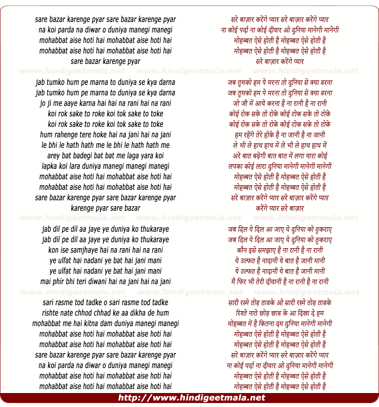 lyrics of song Sare Bazar Karenge Pyaar