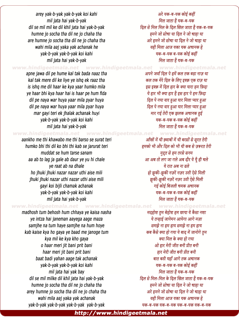lyrics of song Yak Bayak Koi Kahi Mil Jata Hai Yak Bayak