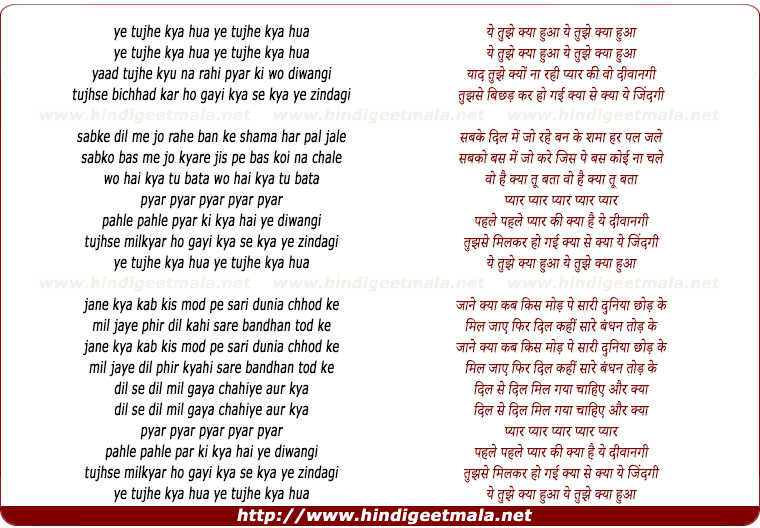 lyrics of song Yaad Tujhe Kyu Na Rahi Pyar Ki Vo Deewangi