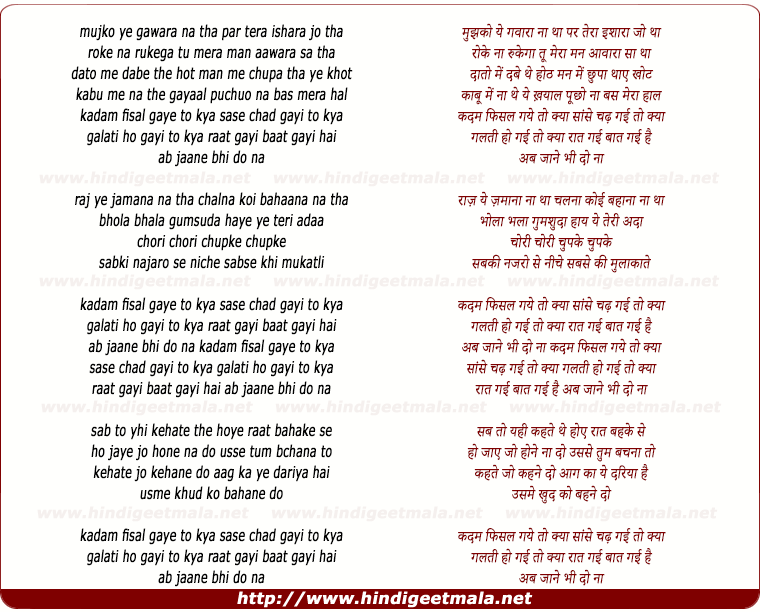 lyrics of song Raat Gayi Baat Gayi Ab Jaane Bhi Do Na