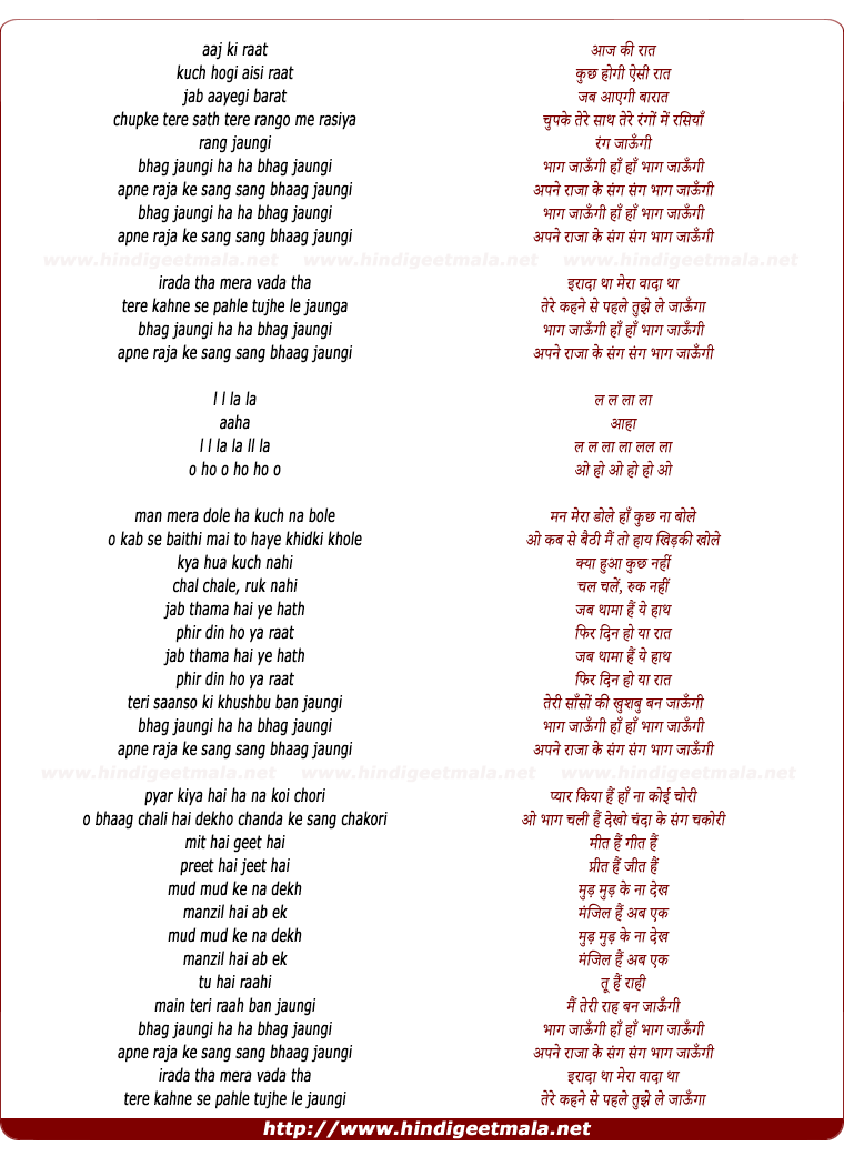 lyrics of song Aaj Ki Rat