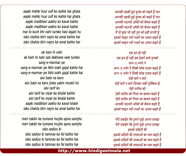 lyrics of song Aapki Mehki Huyi Zulf Ko Kehte Hai Ghata