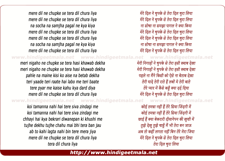 lyrics of song Mere Dil Ne Chupke Se Tera Dil Chura Liya, Na Socha Na Samjha