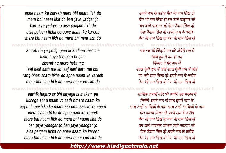 lyrics of song Apne Nam Ke Kareeb Mera Bhi Nam Likh Do