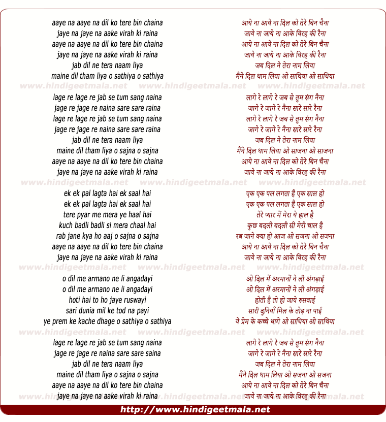 lyrics of song Aaye Na Aaye Na Dil Ko Tere Bin Chaina
