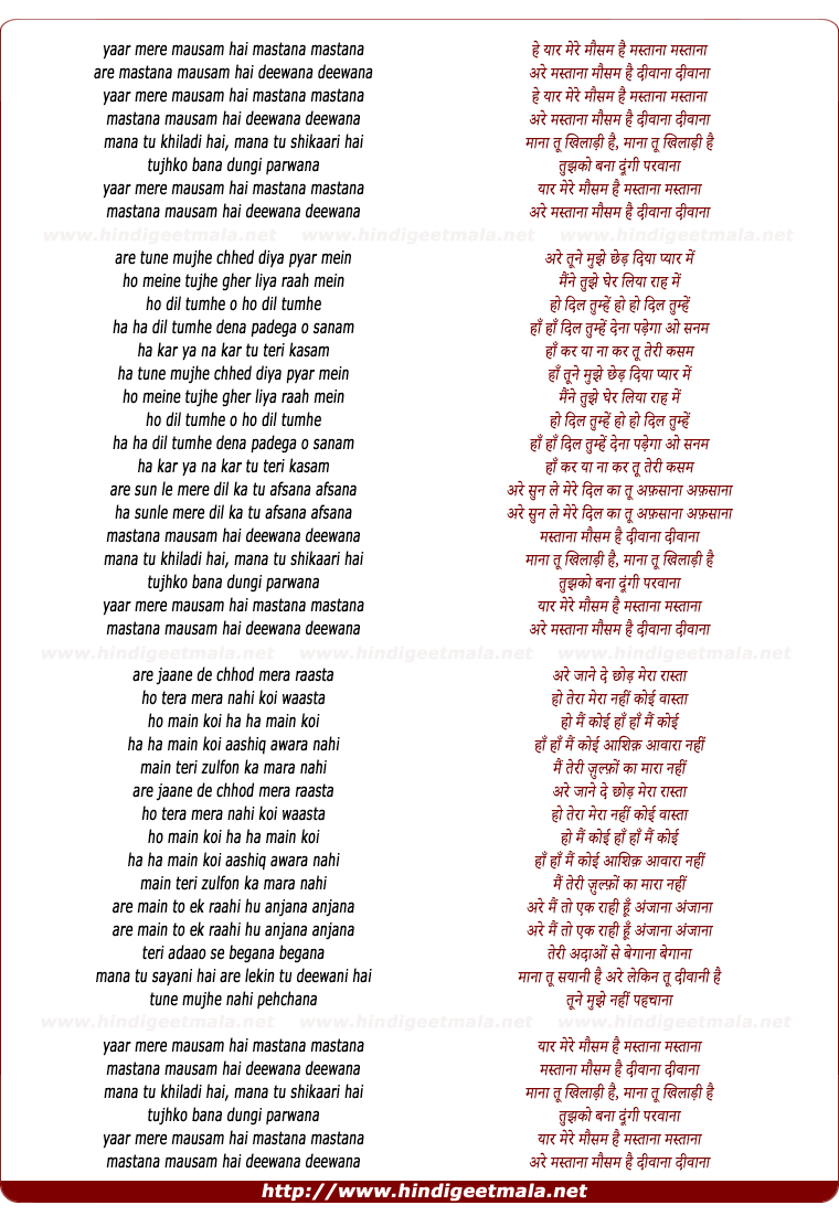 lyrics of song Yar Mere Mausam Hai Mastana Mastana