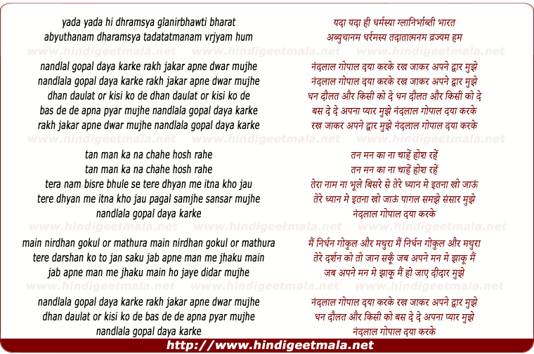 lyrics of song Nandlal Gopal Daya Karke Rekh Jakar Apne Dawaar Mujhe