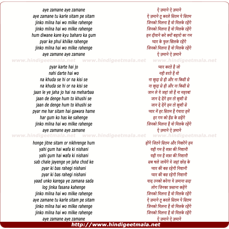 lyrics of song Ae Zamane Tu Kar Le Sitam