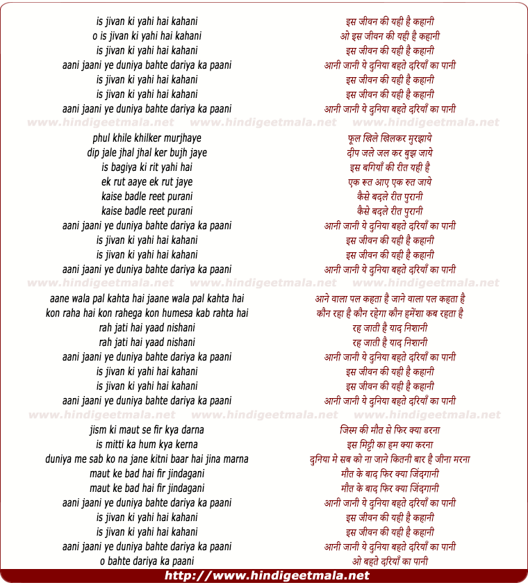 lyrics of song Is Jeevan Ki Yahi Hai Khaani