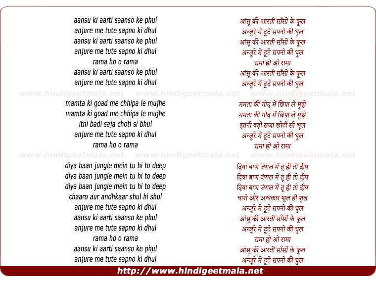 lyrics of song Aansoon Ki Aartii
